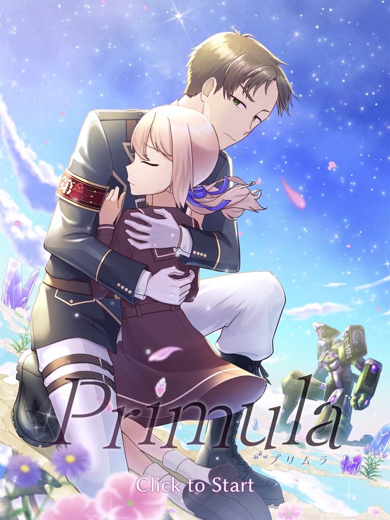 【無料】『Primula』体験版