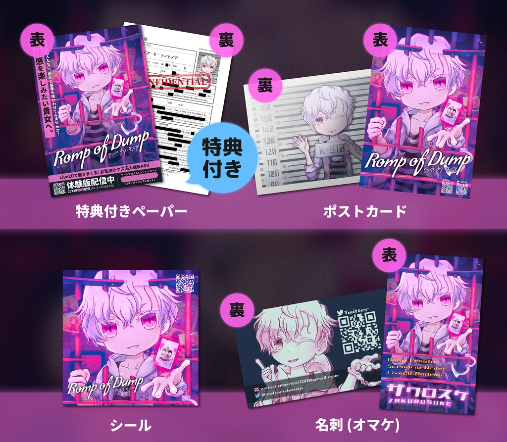 ノベルティ4点セット