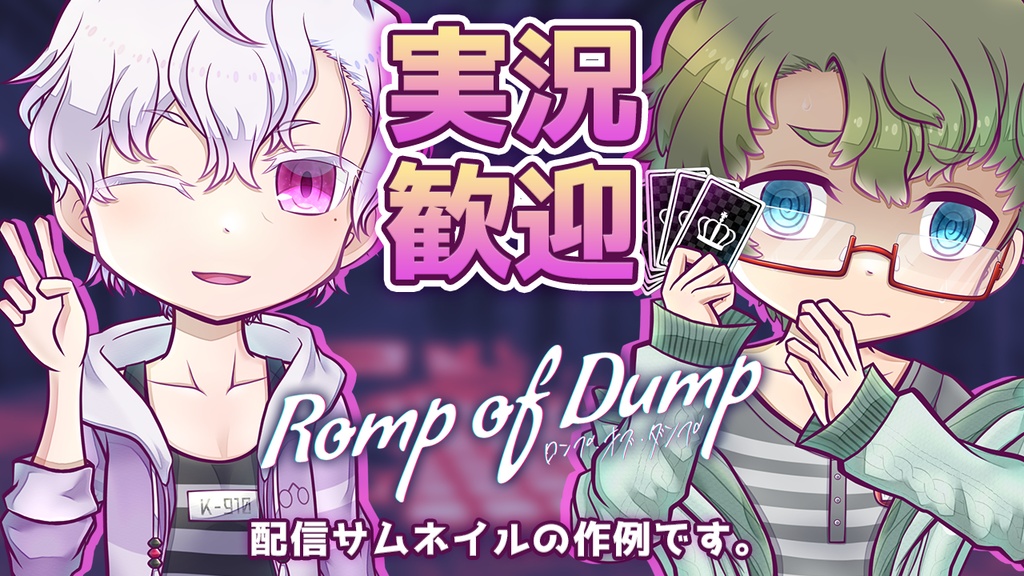 『Romp of Dump』配信サムネイル用素材