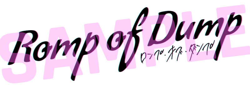 『Romp of Dump』配信サムネイル用素材