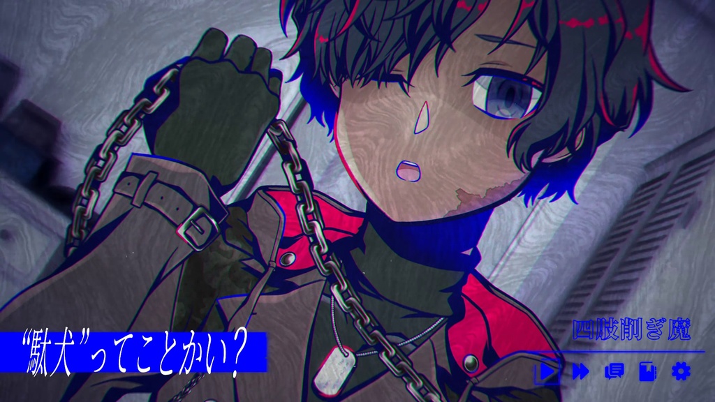 【期間限定/無料】『欠損失愛』フルボイス体験版