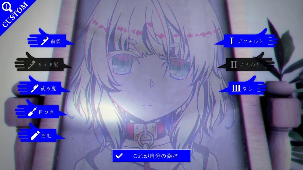 【期間限定/無料】『欠損失愛』フルボイス体験版