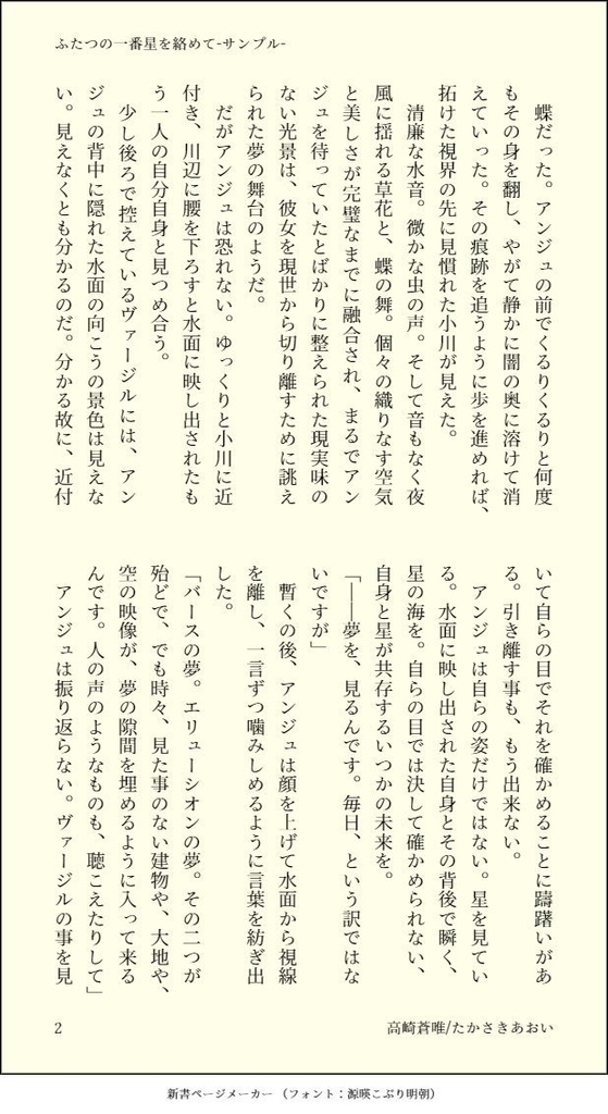 【アンミナ/ジルアン小説本】空と風の軌跡