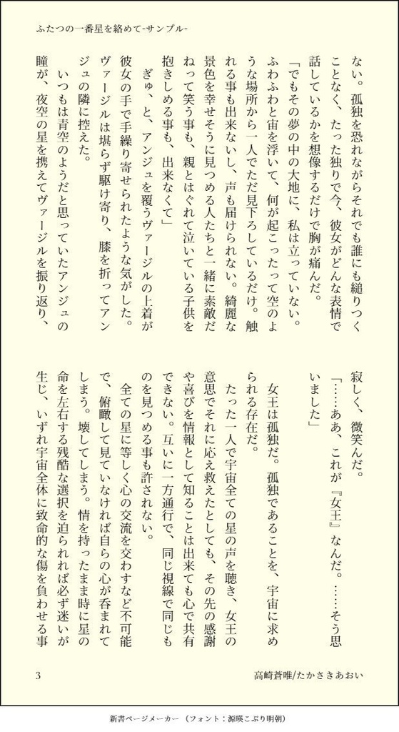 【アンミナ/ジルアン小説本】空と風の軌跡