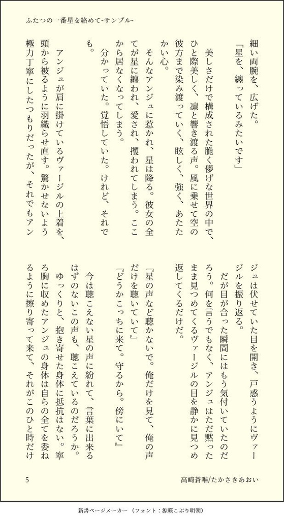 【アンミナ/ジルアン小説本】空と風の軌跡