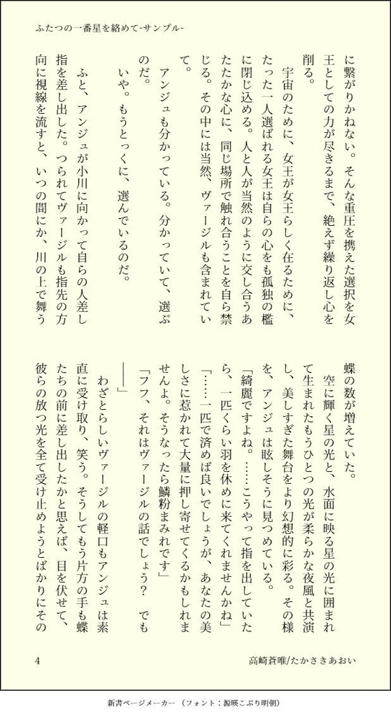 【アンミナ/ジルアン小説本】空と風の軌跡