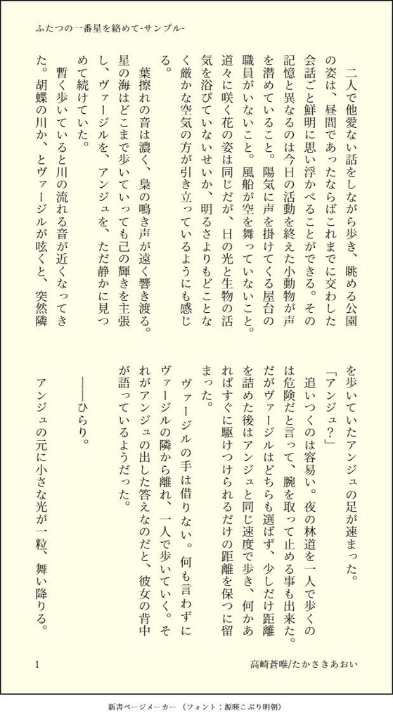【アンミナ/ジルアン小説本】空と風の軌跡