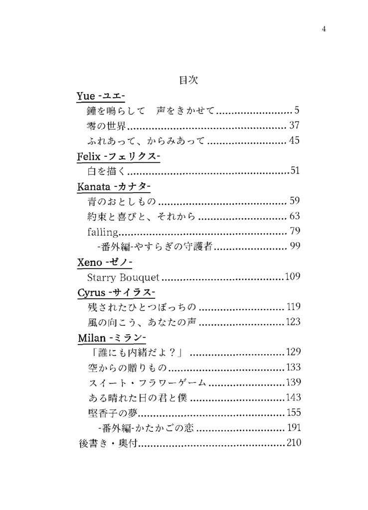 【アンミナ】キミと、ハル