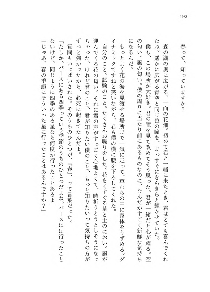 【アンミナ】キミと、ハル