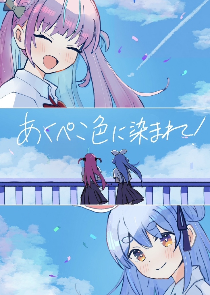 あくぺこ・漫画イラスト本