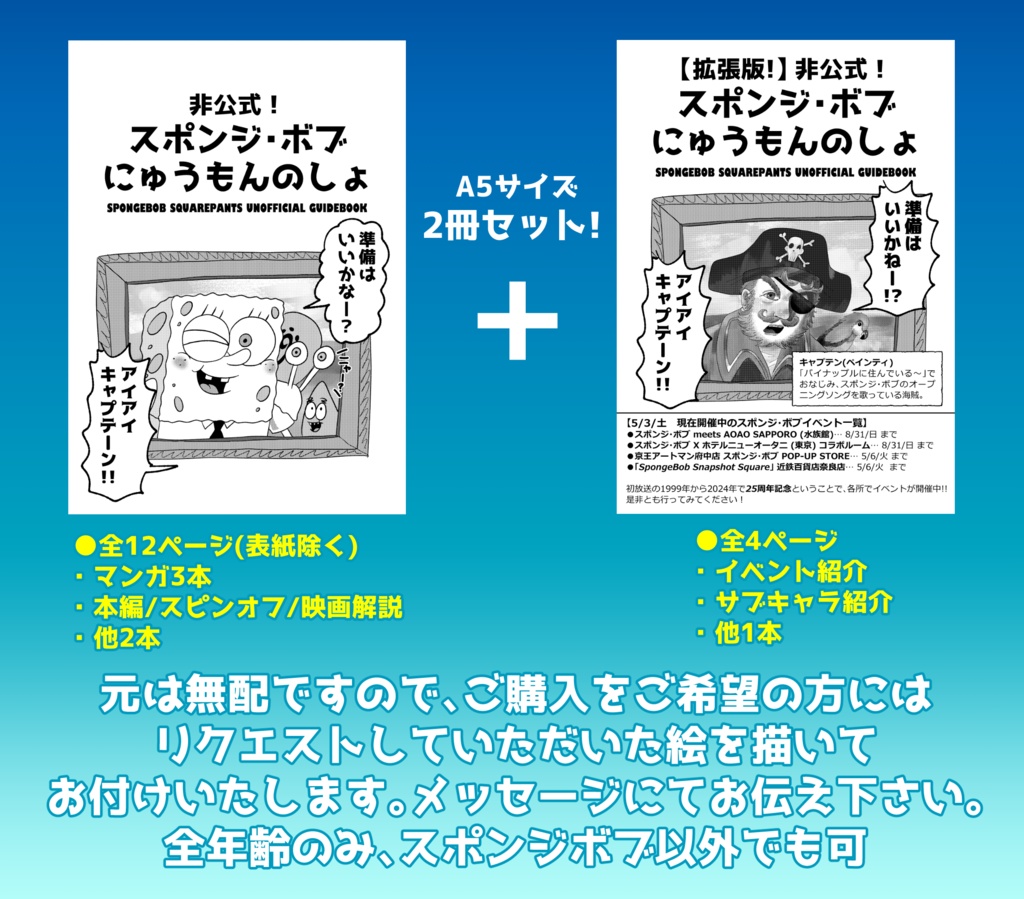 非公式！スポンジ・ボブにゅうもんのしょ