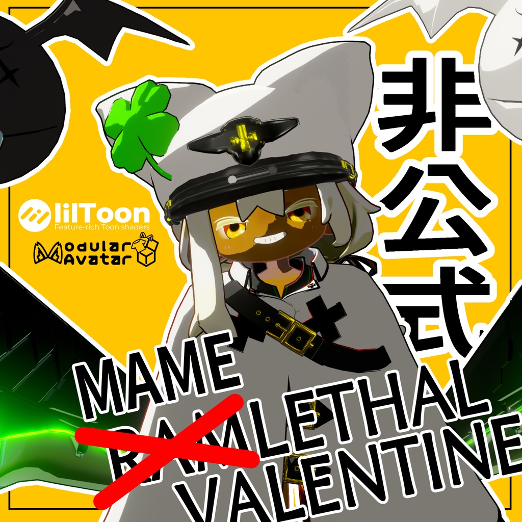 【基本無料】マメレザルヴァレンタイン