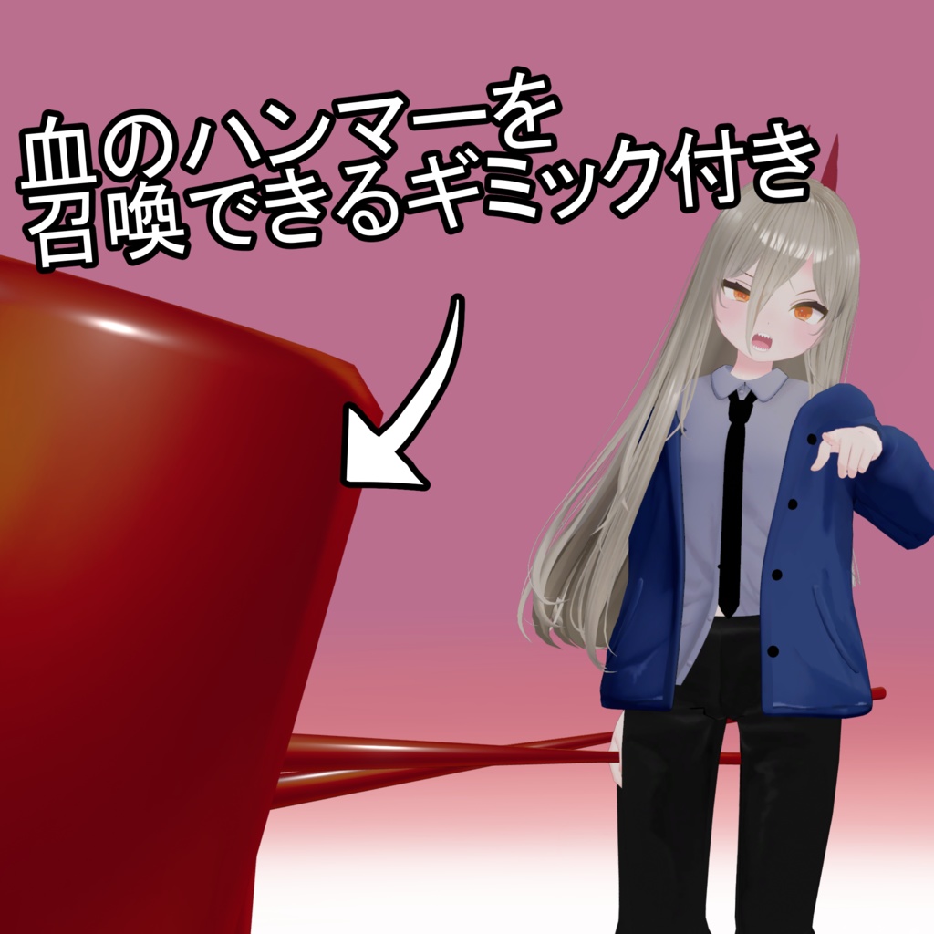 【無料】なりきり血の魔人セット