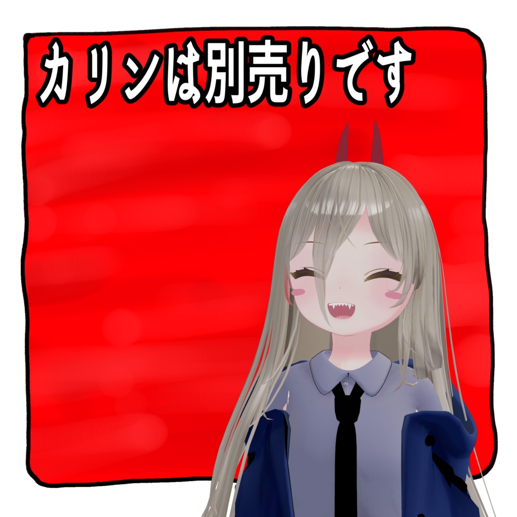 【無料】なりきり血の魔人セット