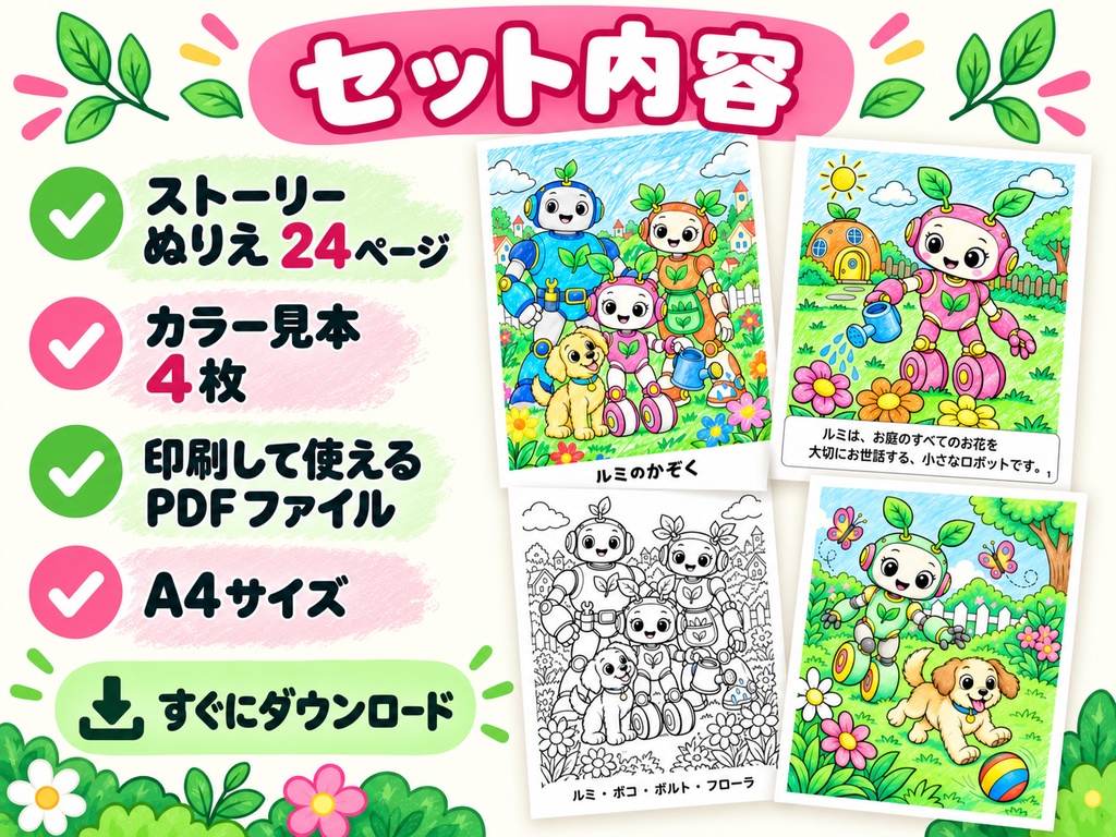 「ルミと小さな芽」ストーリーぬりえ 別絵バージョン 24枚 印刷用PDFデータ 対象年齢:4~8歳