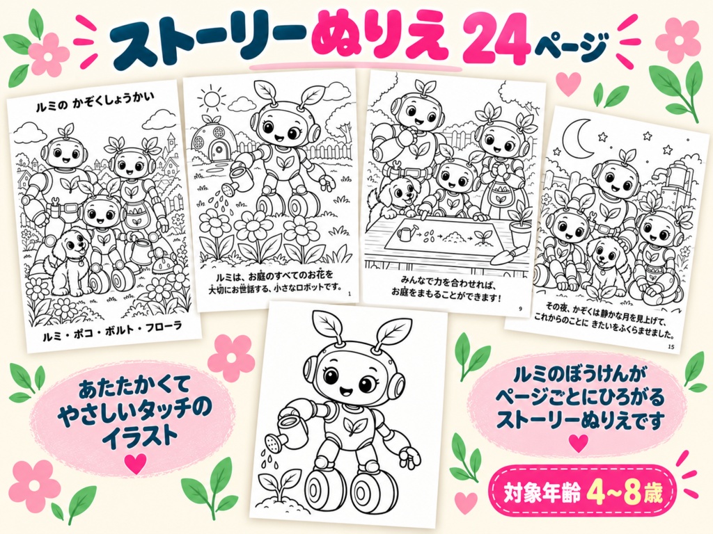 「ルミと小さな芽」ストーリーぬりえ 別絵バージョン 24枚 印刷用PDFデータ 対象年齢:4~8歳