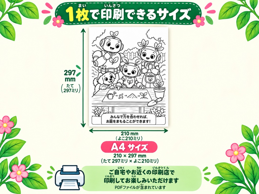 「ルミと小さな芽」ストーリーぬりえ 別絵バージョン 24枚 印刷用PDFデータ 対象年齢:4~8歳