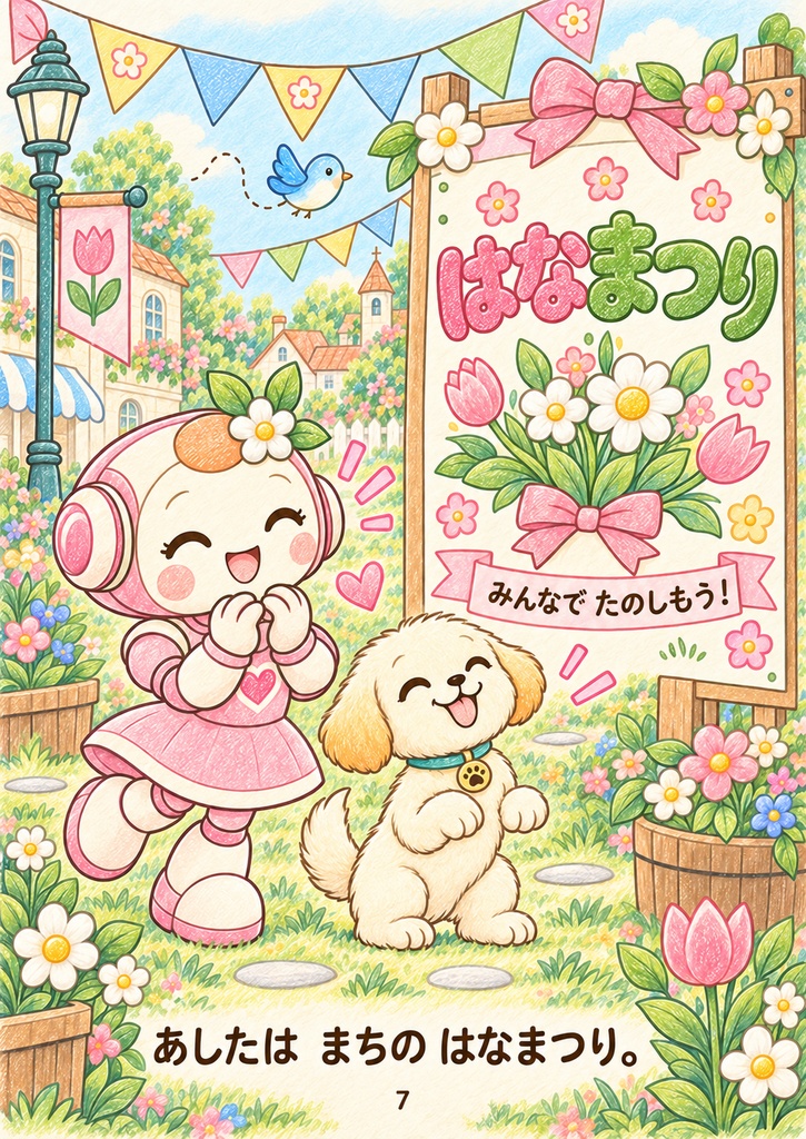 絵本 「ルミと小さな芽」 24ページ 無料配布中