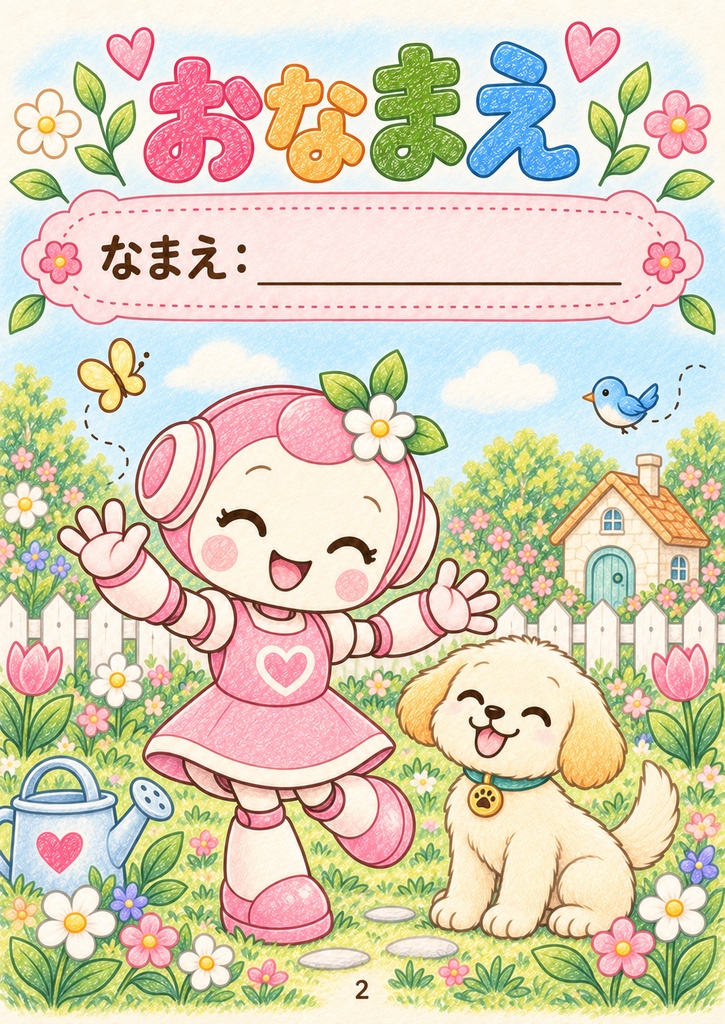 絵本 「ルミと小さな芽」 24ページ 無料配布中