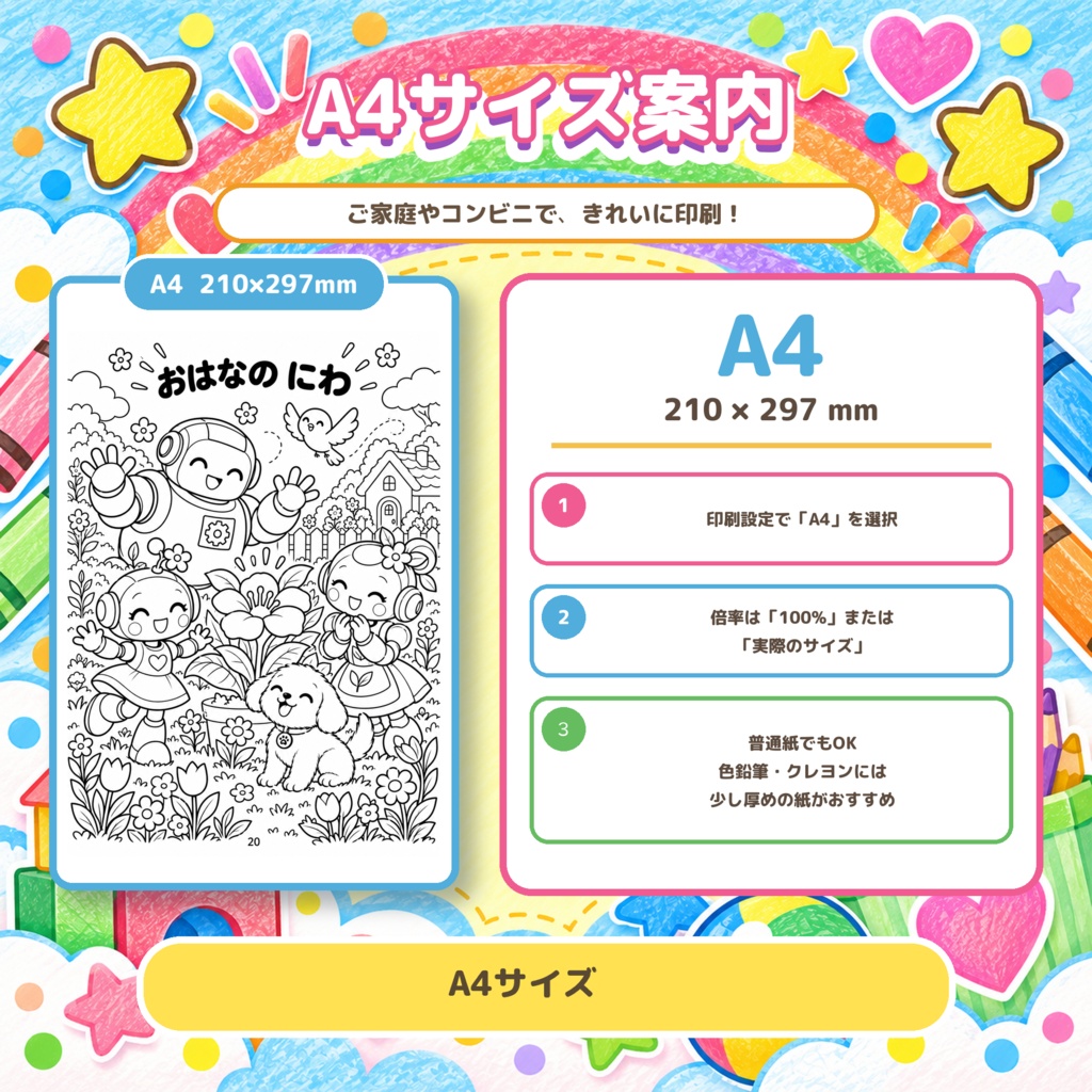 「ルミと小さな芽」ストーリーぬりえ 24枚 印刷用PDFデータ 対象年齢:4~8歳