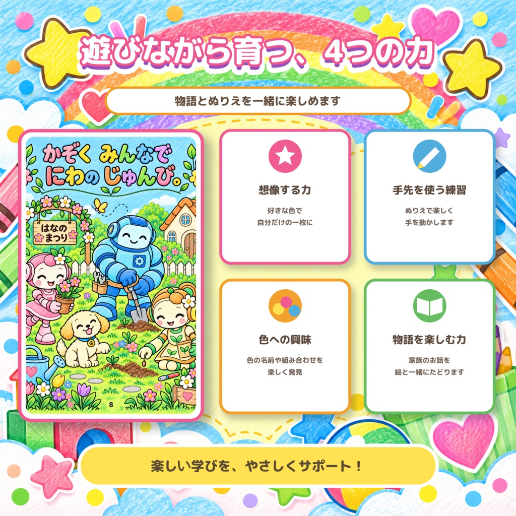 「ルミと小さな芽」ストーリーぬりえ 24枚 印刷用PDFデータ 対象年齢:4~8歳