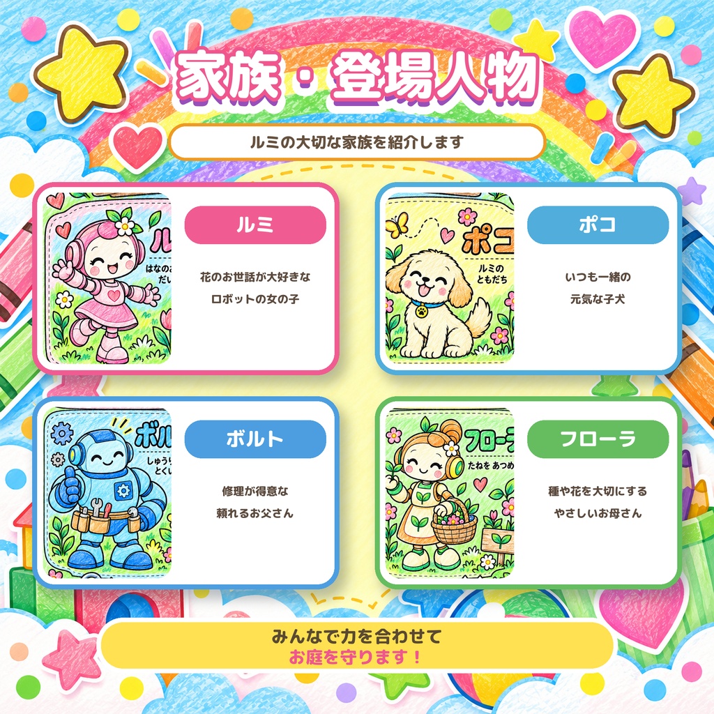 「ルミと小さな芽」ストーリーぬりえ 24枚 印刷用PDFデータ 対象年齢:4~8歳