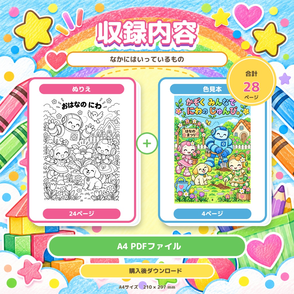 「ルミと小さな芽」ストーリーぬりえ 24枚 印刷用PDFデータ 対象年齢:4~8歳