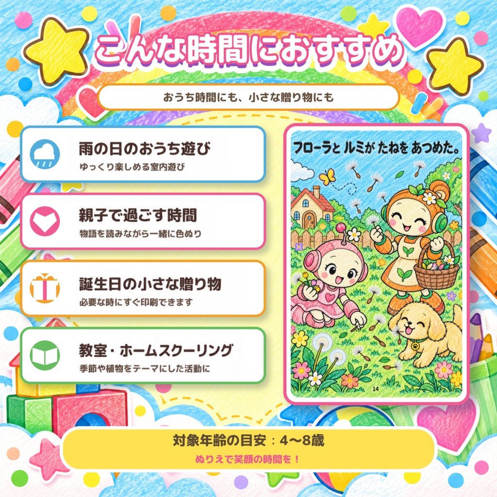 「ルミと小さな芽」ストーリーぬりえ 24枚 印刷用PDFデータ 対象年齢:4~8歳