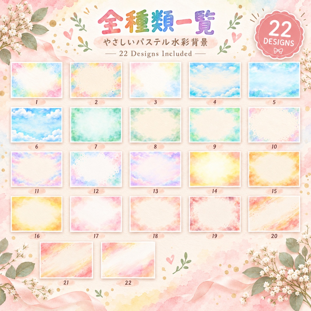 やさしいパステル水彩背景 22枚セット|商用利用OK|4800×3600px・300DPI デジタル背景素材