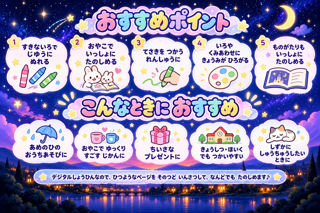 ミーナとなくしたおつきさま ストーリーぬりえ20枚 色見本5枚 印刷用PDFデータ A4 300dpi