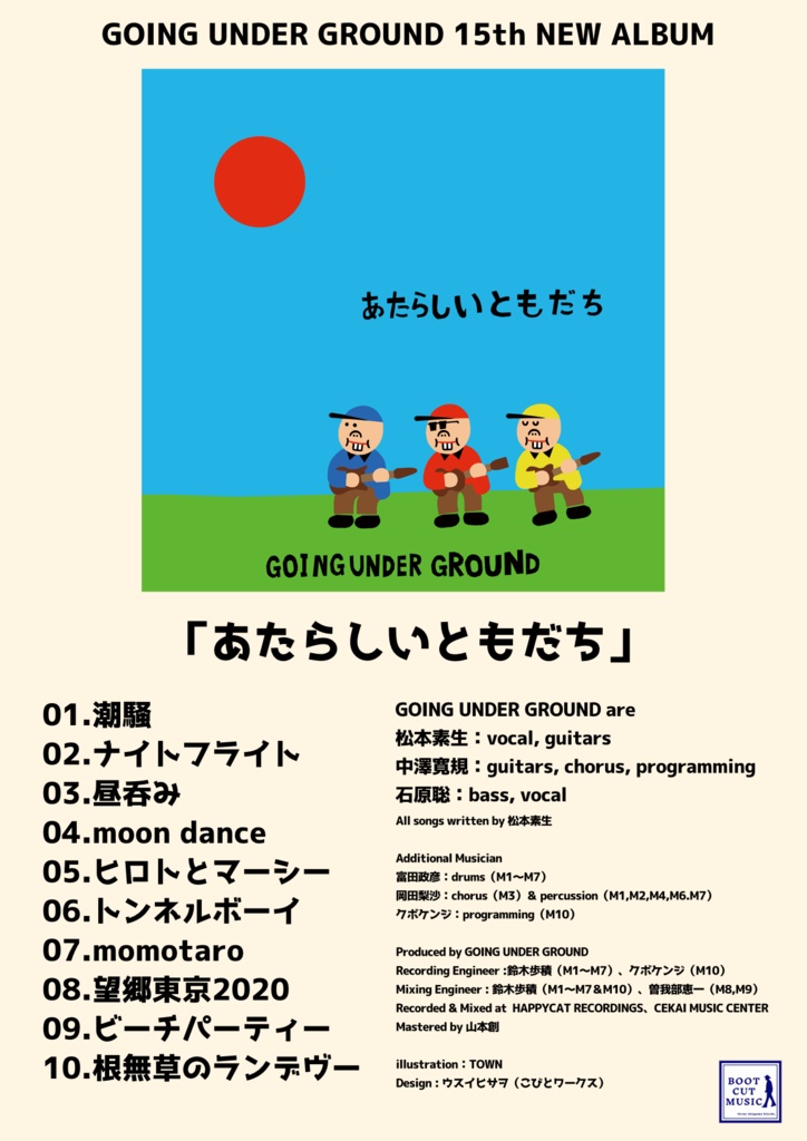 あたらしいともだち