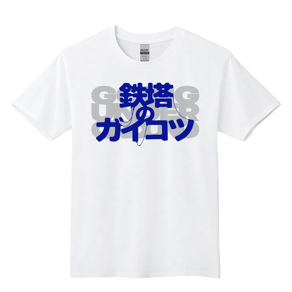 【NEW】"鉄塔のガイコツ"Tシャツ