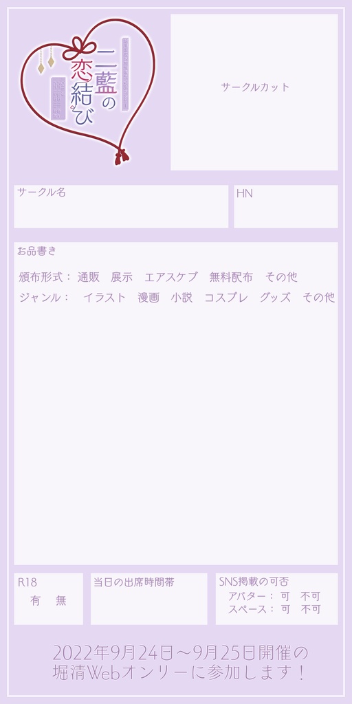 お品書きテンプレート【堀清webオンリー】