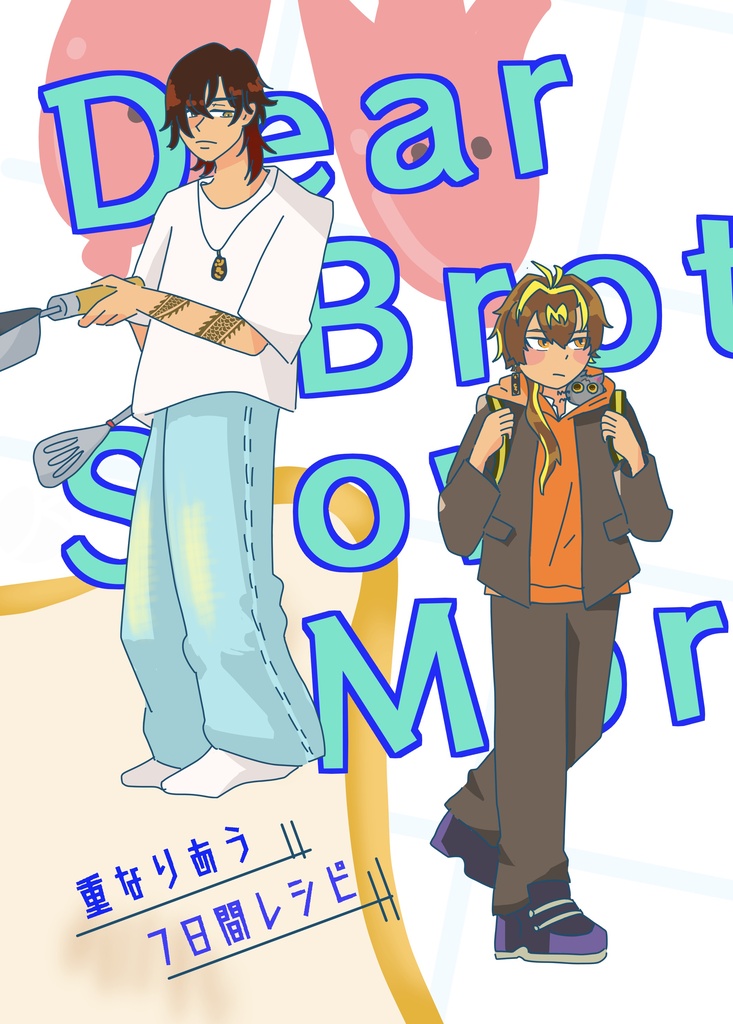 Dear Brother Slow Morning 〜重なり合う7日間レシピ〜