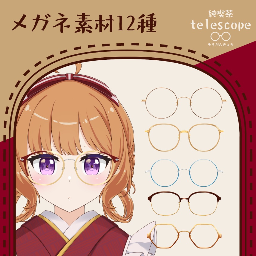 【vtuber向け素材】メガネ・喫茶店デザイン