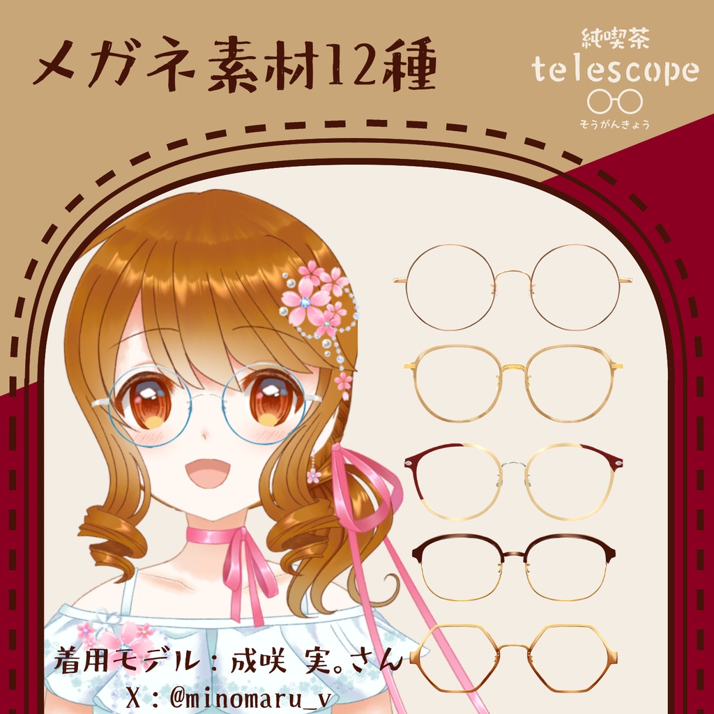 【vtuber向け素材】メガネ・喫茶店デザイン