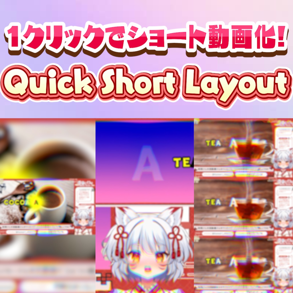 【Premiere】横動画をワンボタンでショート動画化！「Quick Short Layout」