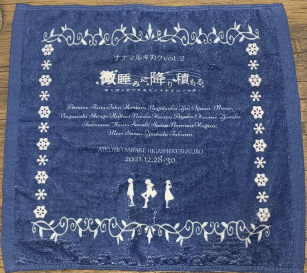 微睡みキミマチ ハンドタオル