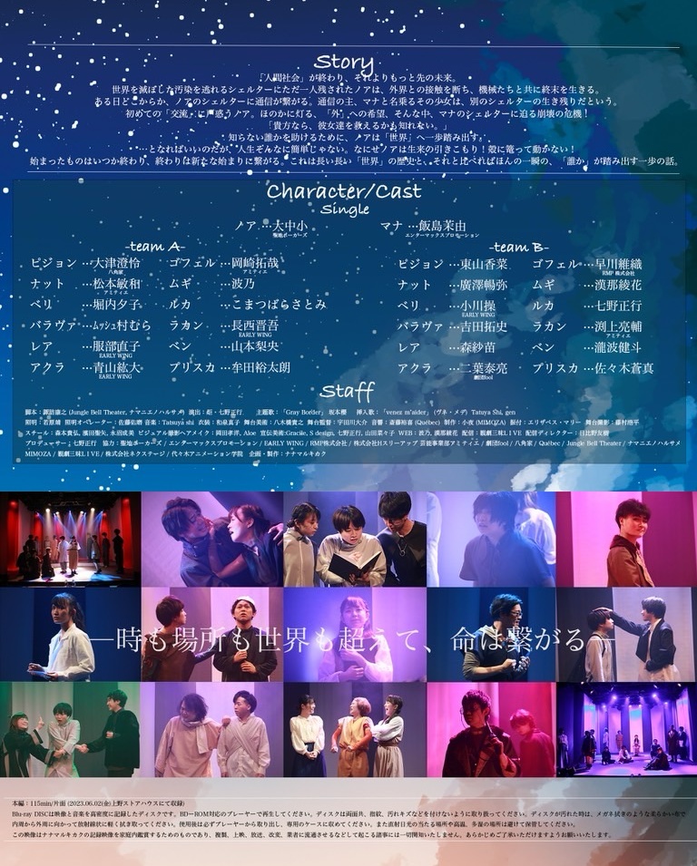 「揺り籠で眠るキミへ」公演Blu-ray