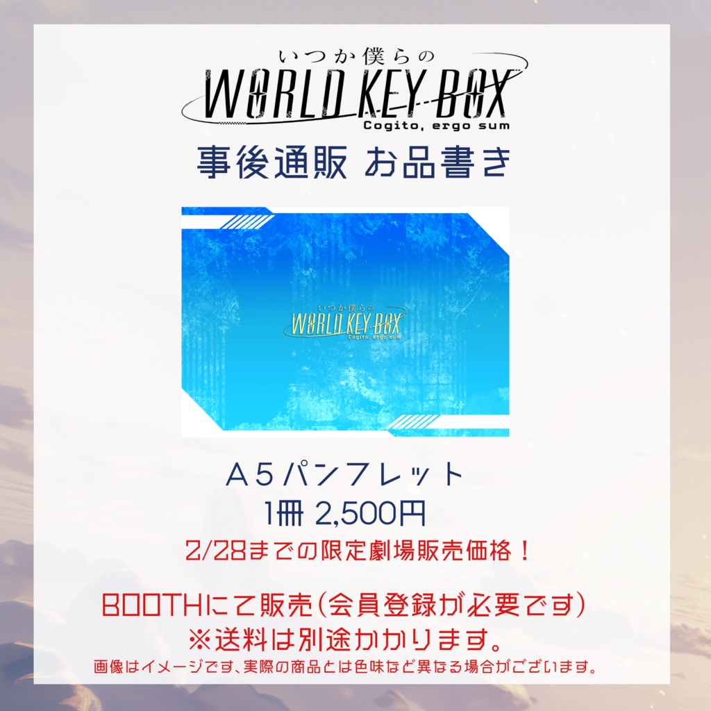 【僕らのWKB】A5パンフレット