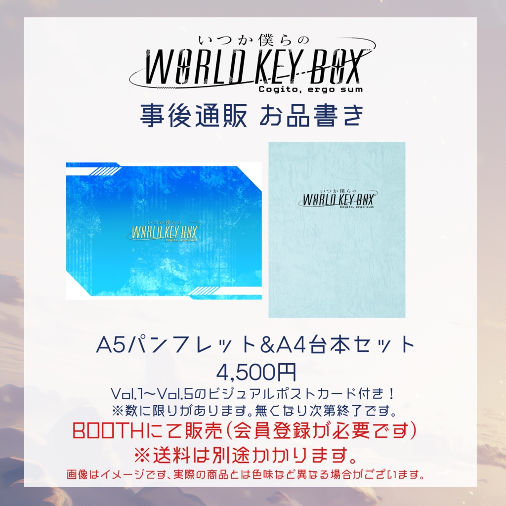 【僕らのWKB】パンフ＆台本セット
