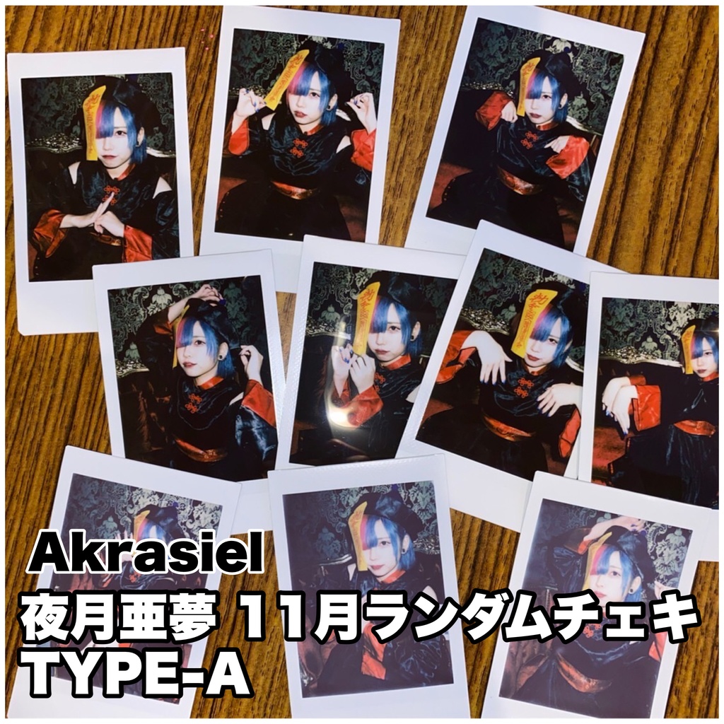 Akrasiel『夜月亜夢』11月ランダムチェキTYPE-A