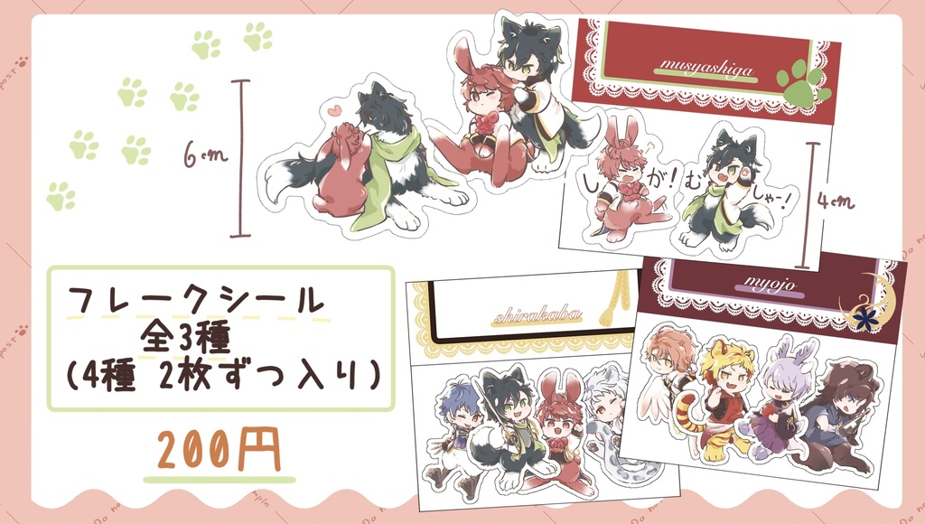 [あにまるぶんご〜]フレークシール