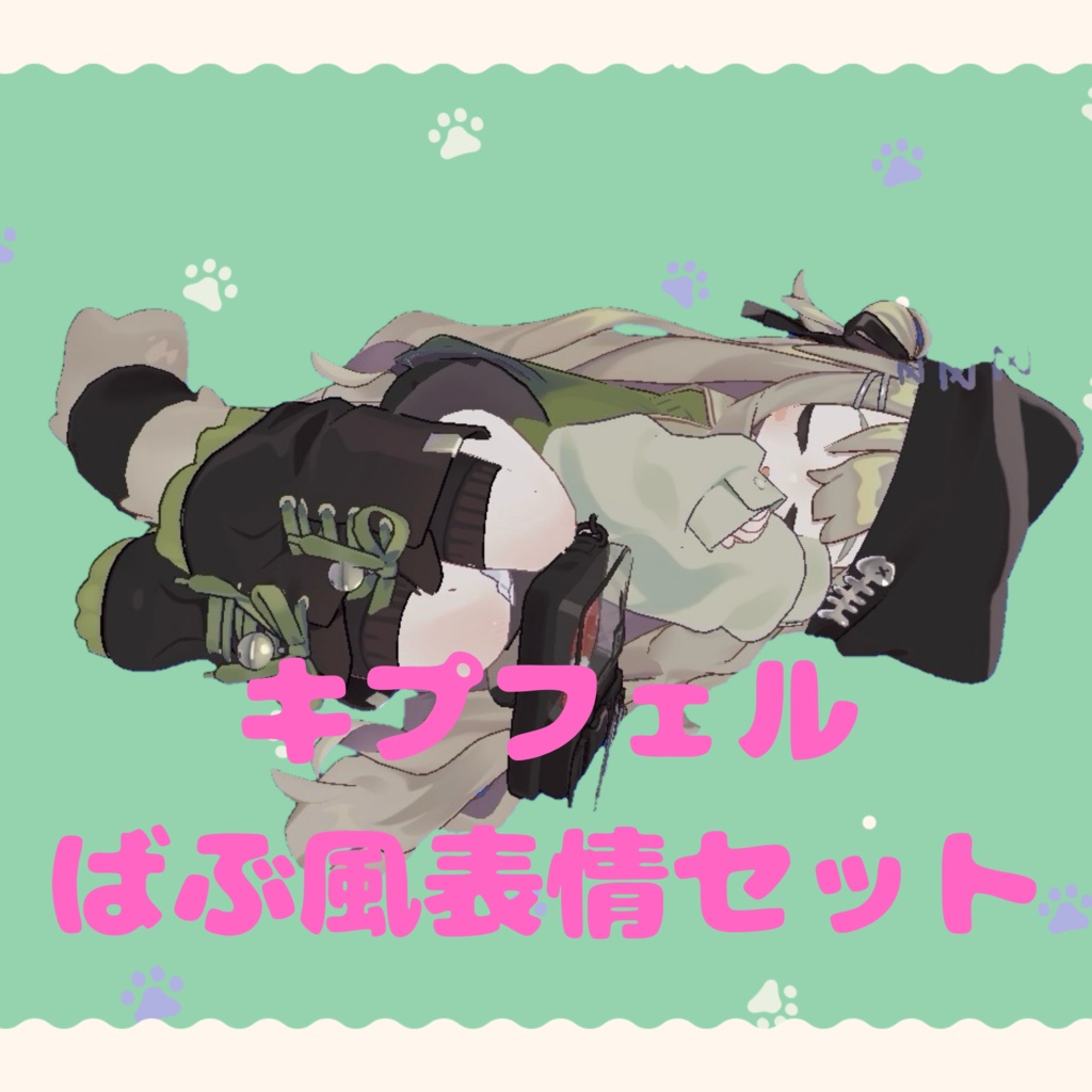 キプフェル　ばぶ風表情セット　全35種！