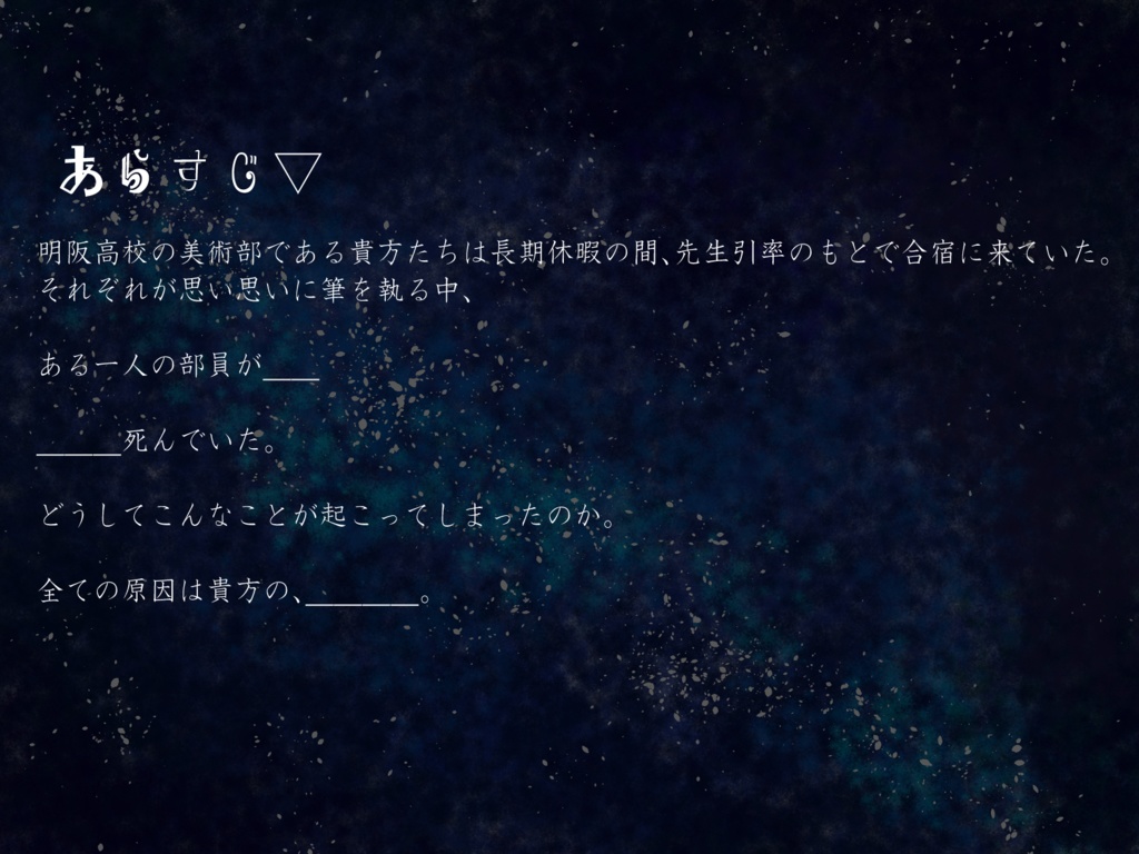 マーダーミステリー「トリロジーの禍根」