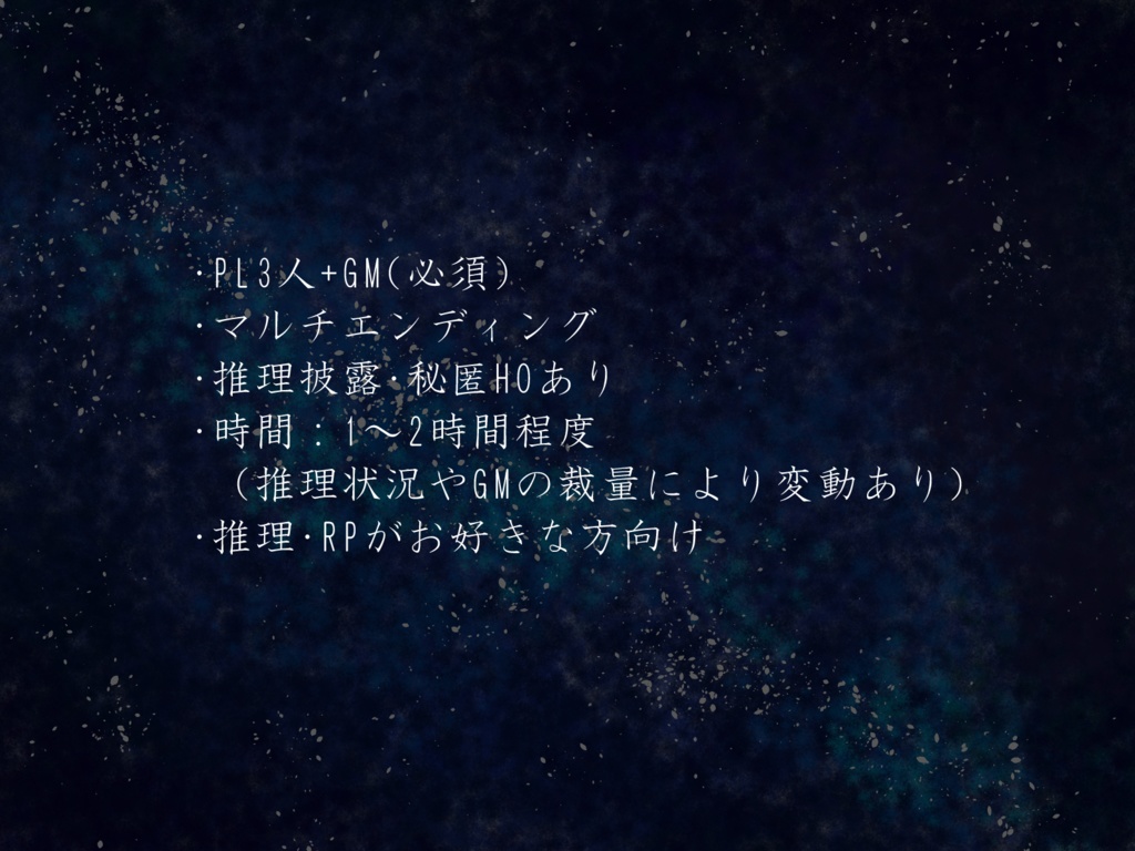 マーダーミステリー「トリロジーの禍根」