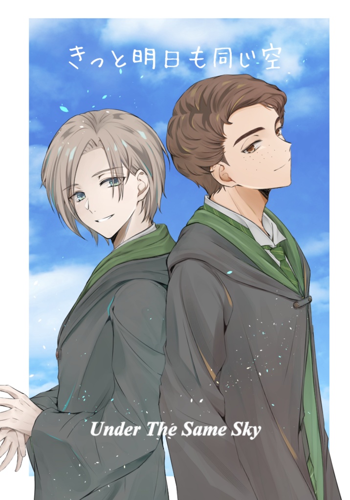 【COMIC CITY SPARK 20】きっと明日も同じ空