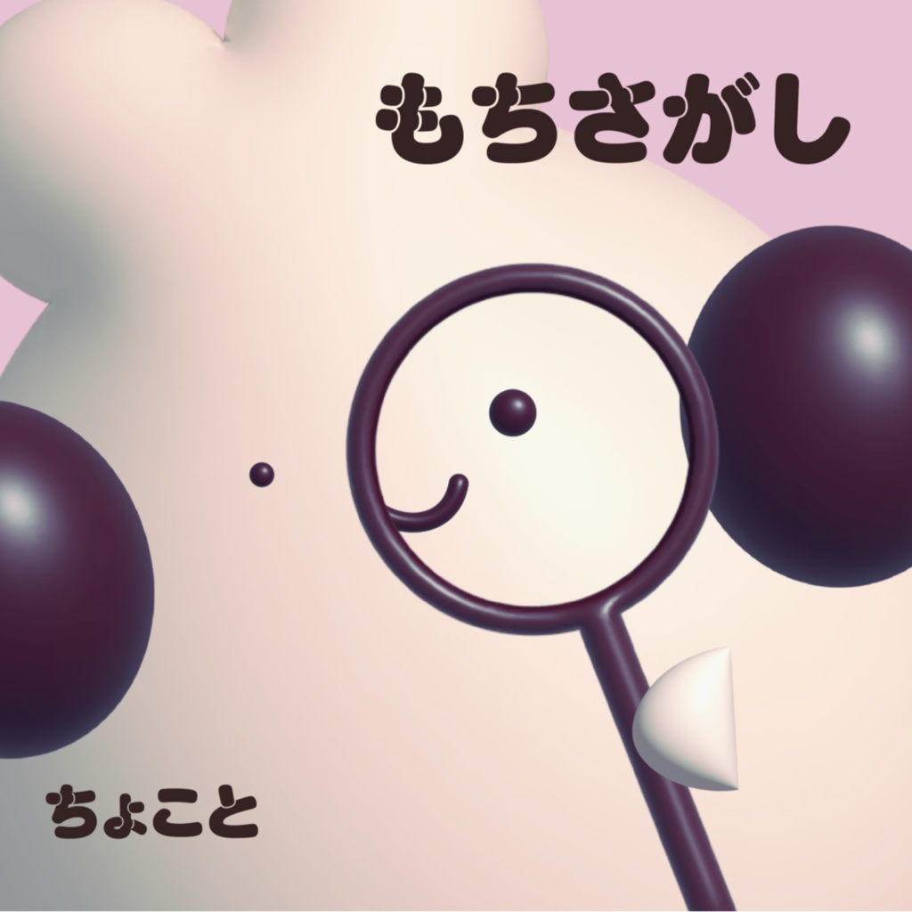 もちさがし