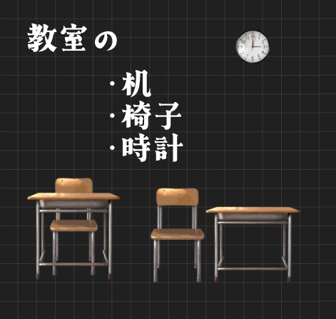 教室セット【ココフォリア素材】