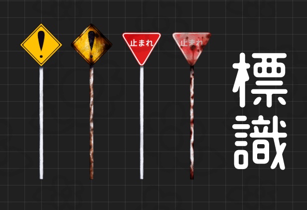 標識セット【ココフォリア素材】